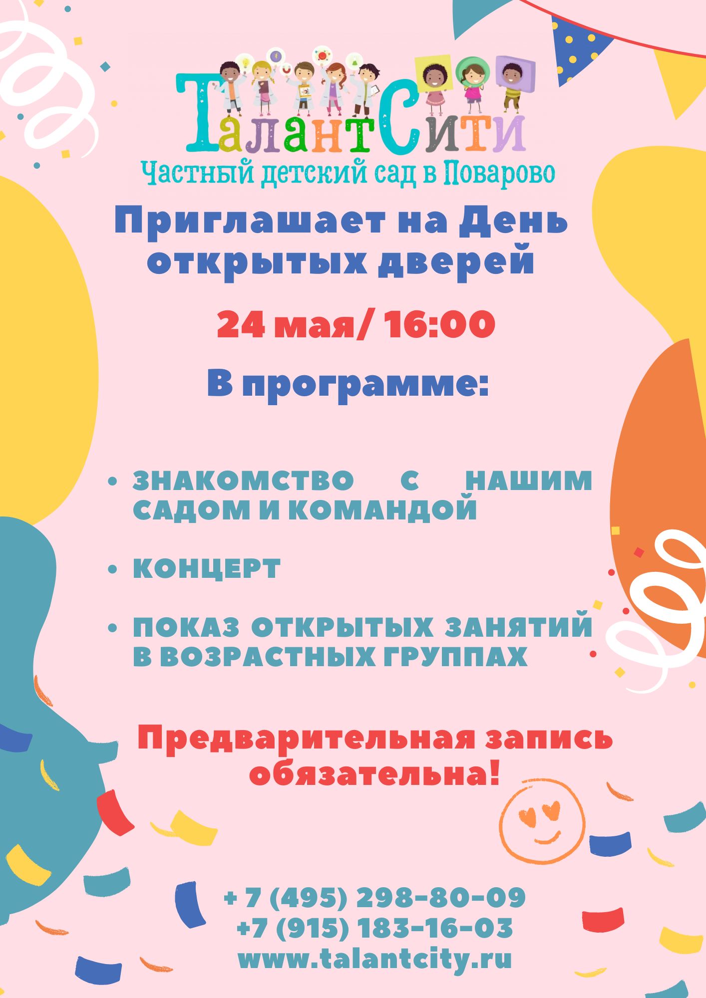 День открытых дверей