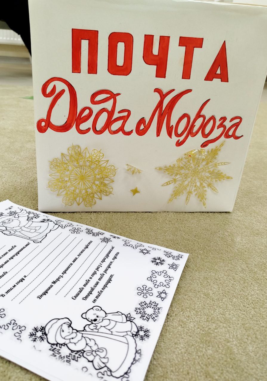 Почта Деда Мороза